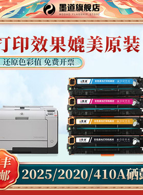 墨道适用惠普hp2025打印机硒鼓Color LaserJet 2020粉盒CM2320/佳能LBP7200/MF8350/8330MFP M375/305A墨粉