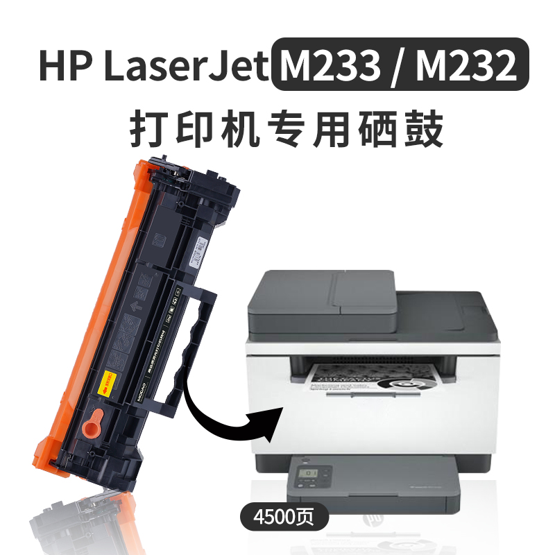 【带芯片】适用HP惠普M232dw硒鼓M233sdw打印机M232dwc墨盒M208dw粉盒M233sdn晒鼓M233dw hp137A硒鼓原装品质