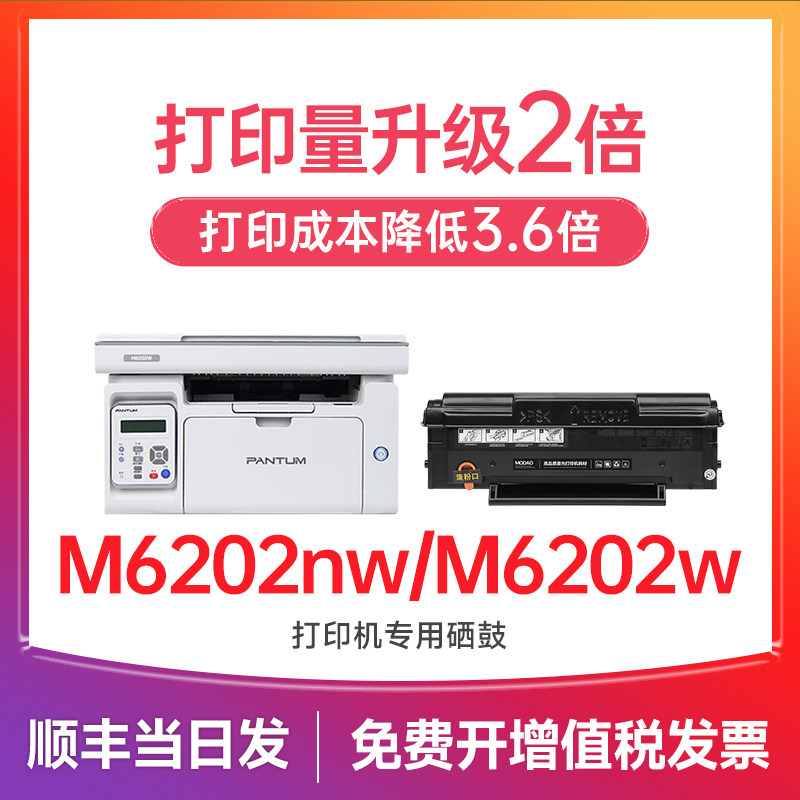 奔图M6202nw硒鼓 适用奔图m6202w青春版硒鼓 奔图打印机墨盒 PD213墨粉碳粉非原装