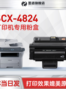 墨道适用三星SCX 4824HN硒鼓 4826FN 4828   D209L 2850 2851墨盒