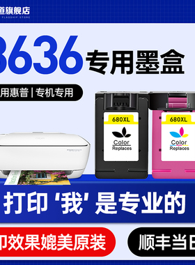 墨道原装适用惠普3636墨盒HP DeskJet打印机dj3636墨水大容量680墨水盒680XL彩色黑色连喷可加墨喷墨