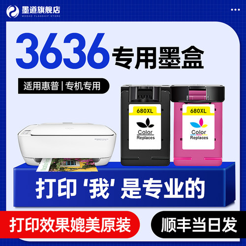 墨道适用惠普3636墨盒