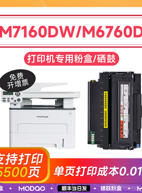 奔图M7160dw粉盒 适用奔图M6760d硒鼓 奔图打印机墨盒 M6760dw碳粉墨粉 TO-460鼓架 to460粉盒