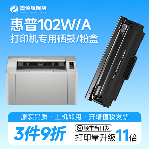 适用惠普102w/a打印机硒鼓W1680A