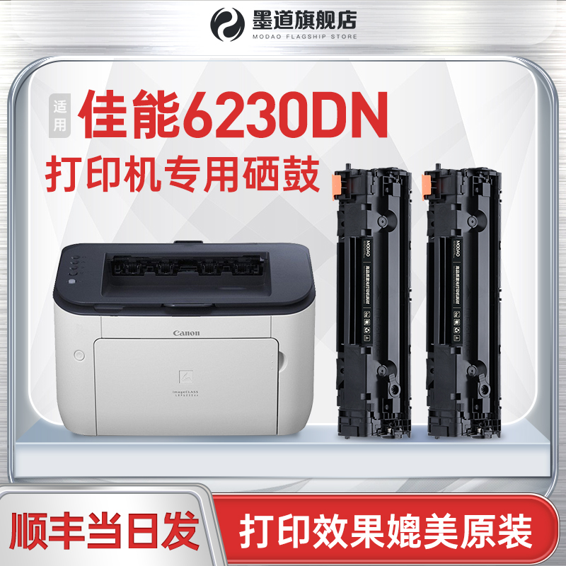 【原装品质】墨道适用佳能lbp6230dn硒鼓 lbp6230dw canon 6230dw