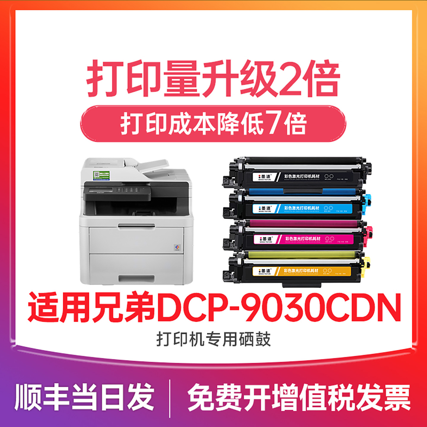 【顺丰次日达】DCP-9030cdn粉盒