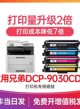 兄弟9030粉盒 适用Brother DCP-9030CDN打印机墨盒 兄弟9030硒鼓 TN-283墨粉盒 TN-287碳粉鼓架 彩色墨粉专用