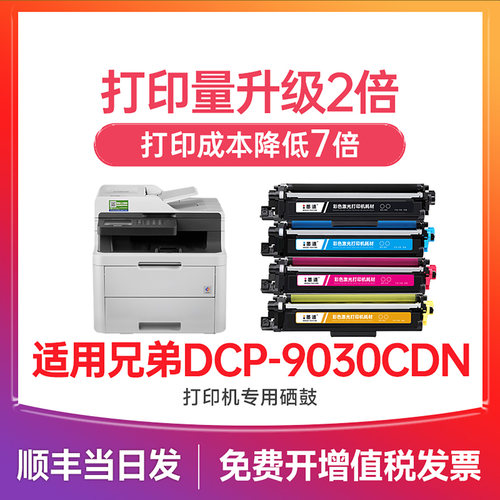 【顺丰次日达】DCP-9030cdn粉盒