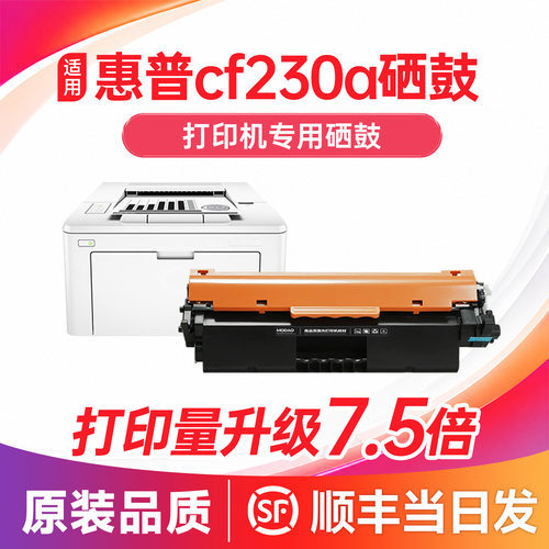 【顺丰次日达】cf230a硒鼓M227