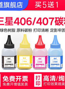 墨道适用三星406碳粉 404 410 460 c480w/fw 430/433 3305/3306fn/3300 360/365/366彩色惠普178nw/179墨粉