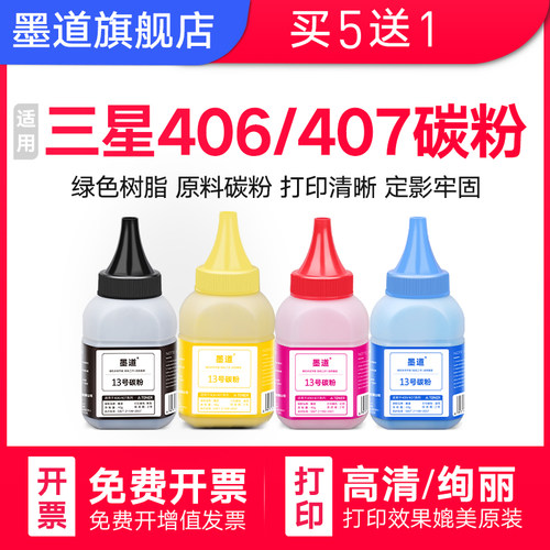 适用406/407彩色激光碳粉墨粉