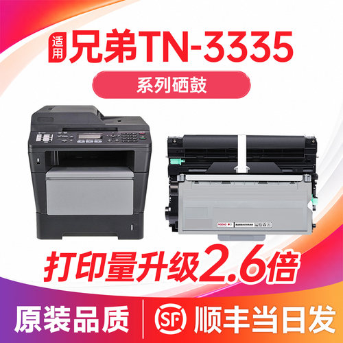 【顺丰次日达】TN-3335硒鼓粉盒