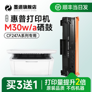 墨道适用惠普M30w硒鼓 HP30w硒鼓LaserJet Pro MFP M30a/M30w黑白激光打印机墨盒 CF247A碳粉盒47a墨粉易加粉