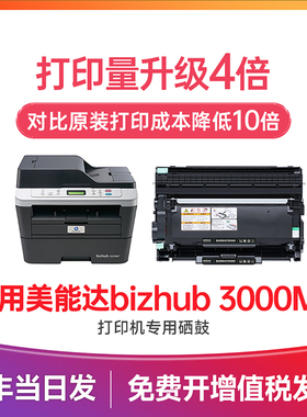 美能达3000mf粉盒 适用美能达3000粉盒 bizhub 3000MF 2600P 3080MF黑白激光打印机墨盒 TNP65/66 IUP27硒鼓