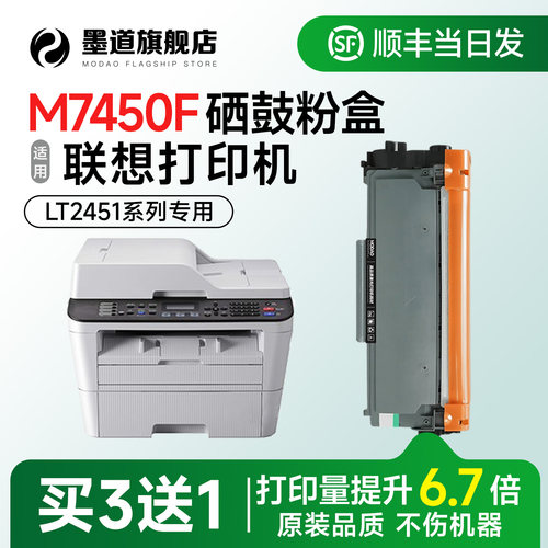 适用联想M7450F打印机粉盒LT2451
