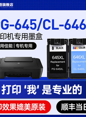 墨道 适用佳能PG-645XL墨盒CL-646XL彩色MG2560 MG3060 2460 2965 2960 MX496 TS3160 TS3165 3166打印机墨盒