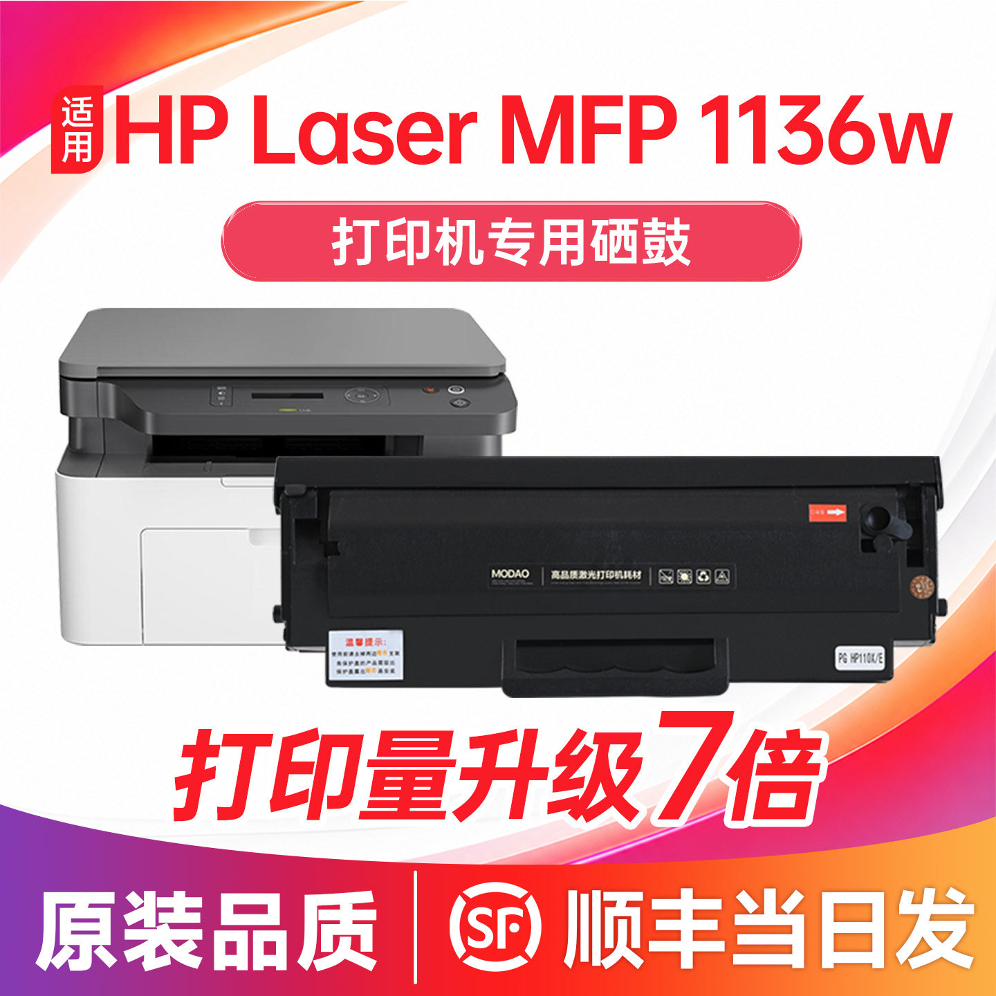 【顺丰速发】MFP1136w硒鼓1660a图片