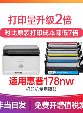 惠普178nw粉盒 适用惠普178nw硒鼓 惠普打印机墨盒 hp color Laser MFP 178nw粉盒 墨粉碳粉 惠普w2080a硒鼓