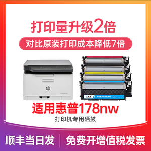 惠普178nw粉盒 适用惠普178nw硒鼓 惠普打印机墨盒 hp color Laser MFP 178nw粉盒 墨粉碳粉 惠普w2080a硒鼓