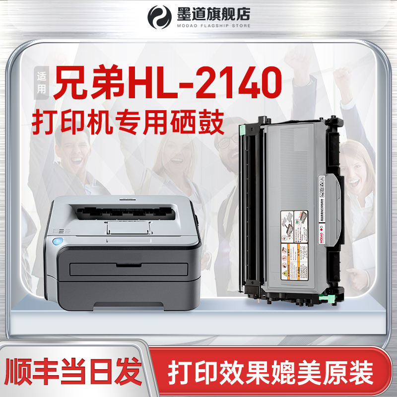 墨道适用兄弟HL-2140硒鼓粉盒易加粉brother TN2115墨盒激光打印机碳粉 DR2150鼓架墨粉晒鼓