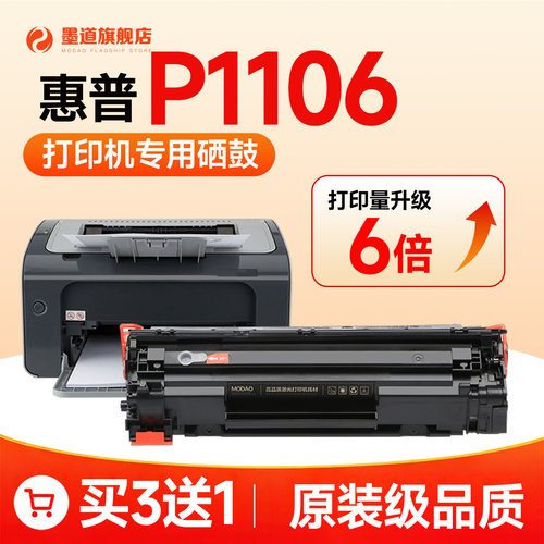 【顺丰次日达】p1106硒鼓