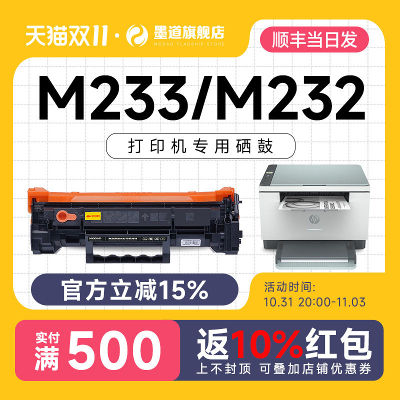 【带芯片】适用HP惠普M232dw硒鼓M233sdw打印机M232dwc墨盒M208dw粉盒M233sdn晒鼓M233dw hp137A硒鼓原装品质怎么样,好用不?