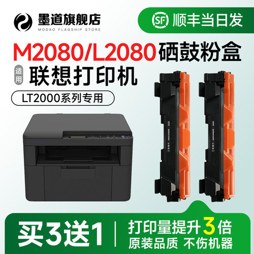适用联想M2080/L2080粉盒LT2000