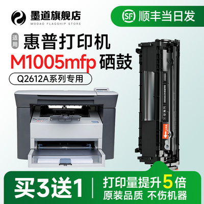 M1005mfp打印机硒鼓墨盒Q2612A