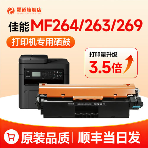 【顺丰】MF264/263dn/269dw硒鼓