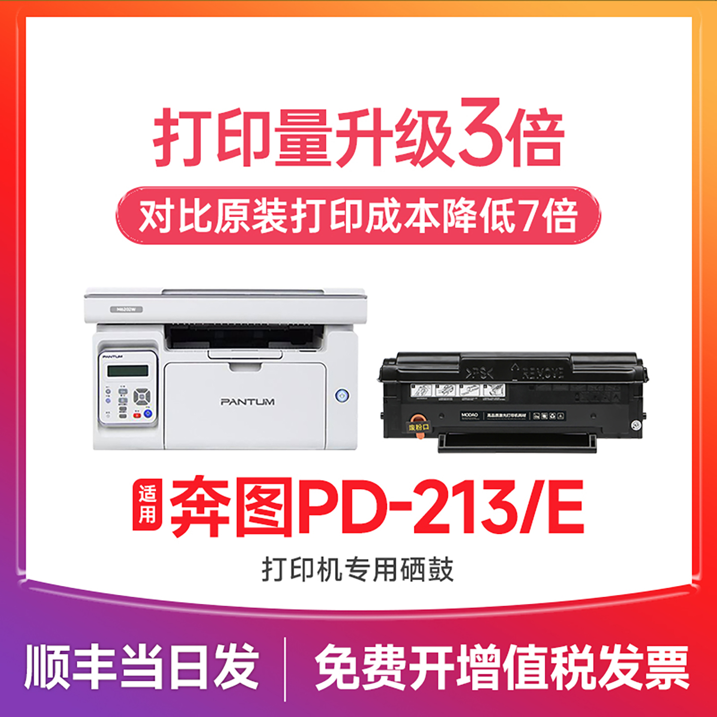 【顺丰次日达】PD-213/E硒鼓粉盒