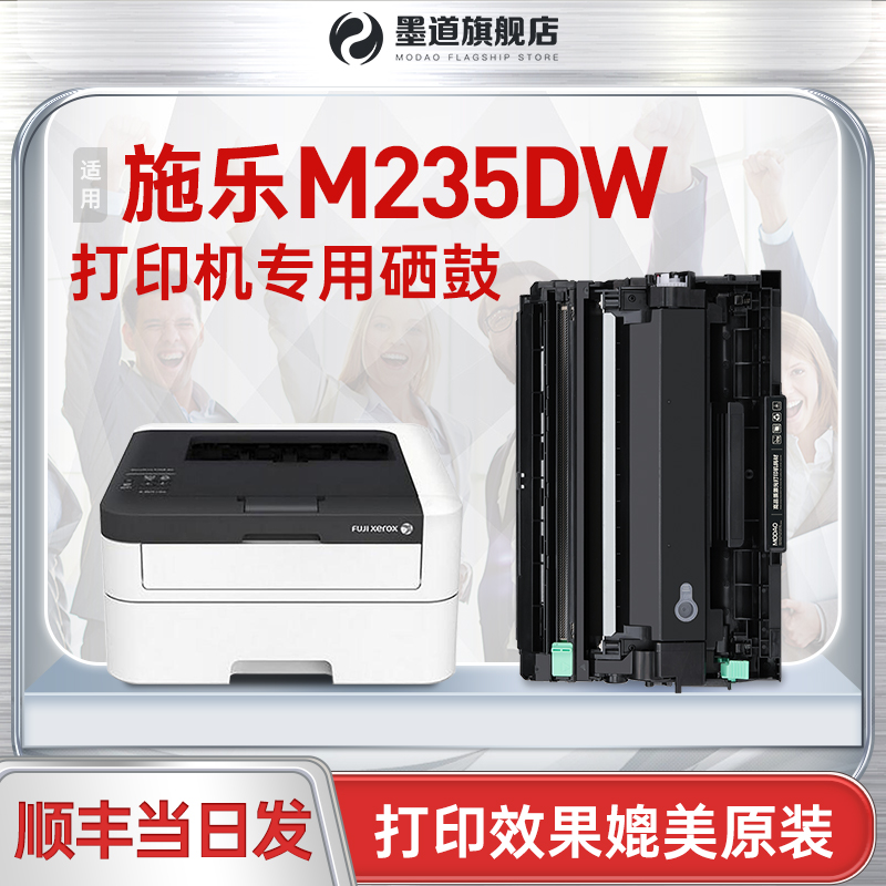 墨道 适用施乐m235dw粉盒硒鼓富士施乐docuprint p235db p275dw多功能打印复印一体机m275z m235z碳粉墨盒 办公设备/耗材/相关服务 硒鼓/粉盒 原图主图