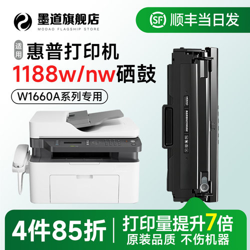 1188w/nw/pnw打印机硒鼓1660墨盒