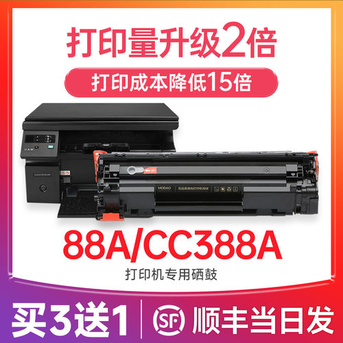 【顺丰次日达】cc388a硒鼓碳粉呢