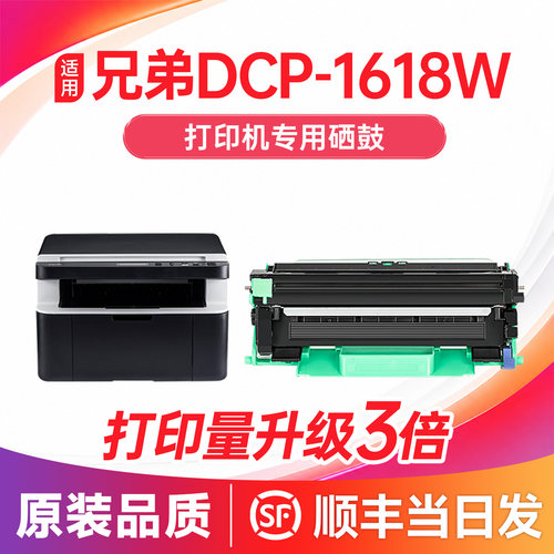【顺丰次日达】DCP-1618w粉盒