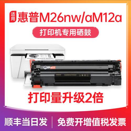 M26nw/M12a/w打印机硒鼓碳粉盒