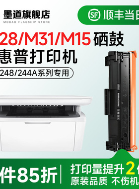 墨道适用惠普M28w硒鼓 m28a打印机硒鼓LaserJet ProMFP M31w/M31a激光碳粉盒 M15w/M15a墨盒CF248A墨粉易加粉