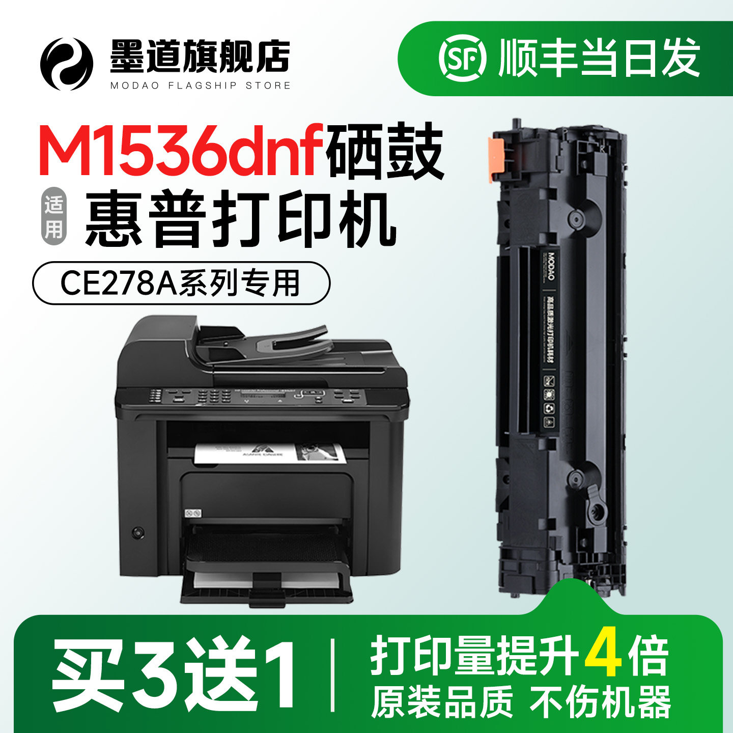 适用惠普1536硒鼓 CE278A墨盒 HP laserJet 