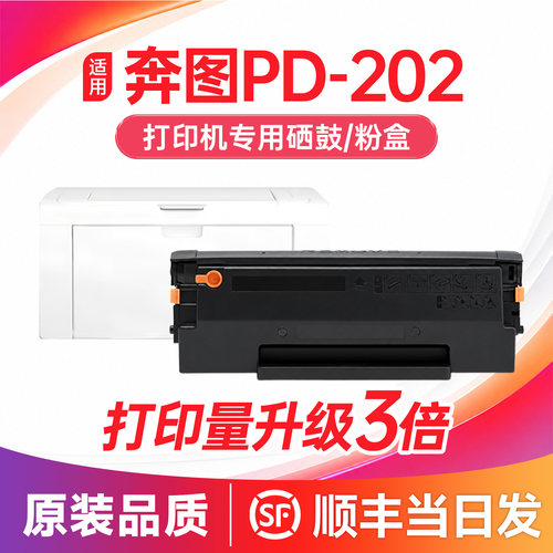 【顺丰次日达】S2000/PD-202硒鼓