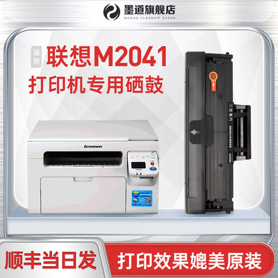 LENOVO联想M2041易加粉