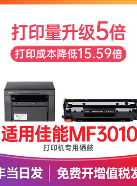佳能mf3010硒鼓 适用佳能3010硒鼓 Canon打印机墨盒 iC MF3010碳粉盒 3010粉盒 CRG925墨粉 CE285A晒鼓CB435A