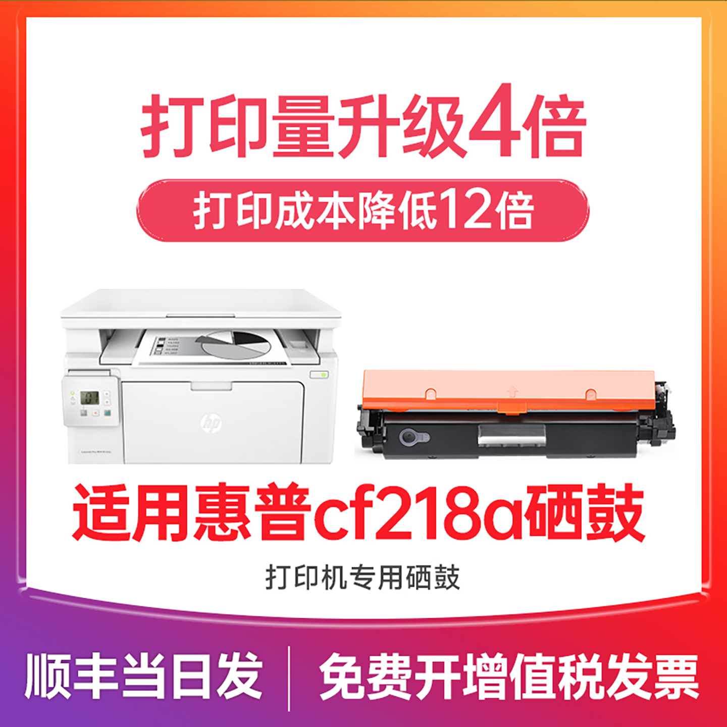 【顺丰次日达】cf218a硒鼓