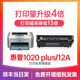 LaserJet1020plus激光打印机墨盒 惠普1020硒鼓 惠普12A硒鼓 惠普Q2612A硒鼓 适用惠普1020plus硒鼓