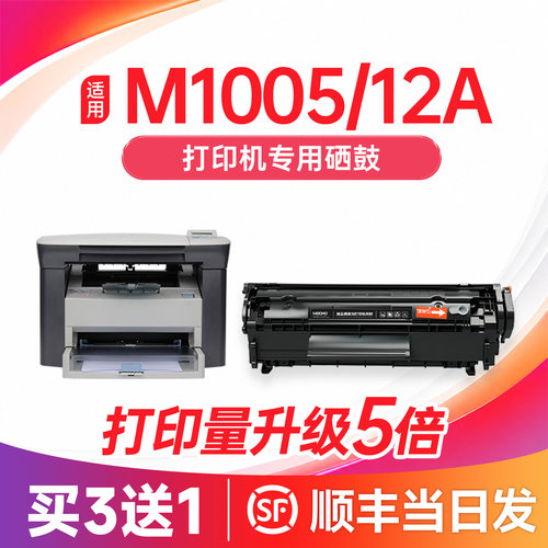 【顺丰次日达】M1005硒鼓