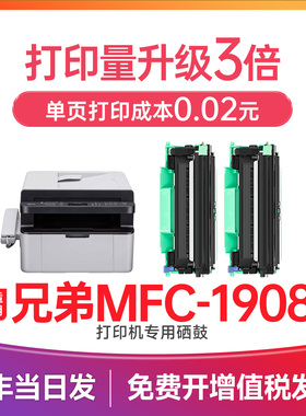 兄弟1908粉盒 适用兄弟1908硒鼓 Brother打印机墨盒 mfc-1908碳粉 易加粉TN1035粉盒 DR1035鼓架 墨道原装
