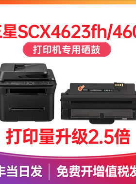 三星SCX4623fh硒鼓 适用三星4623硒鼓 Samsung SCX-4600 4623F 4601黑白激光打印机墨盒MLT-D1053L碳粉盒墨粉