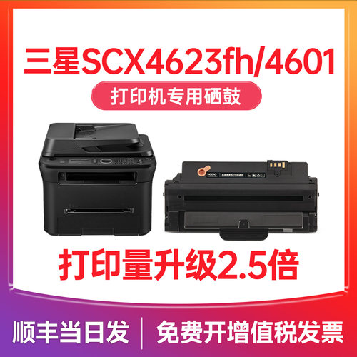 SCX4623fh/4601/4623/4600硒鼓