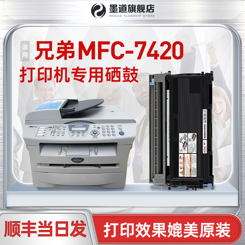 墨道适用兄弟MFC-7420打印机硒鼓Brother mfc7420粉盒碳粉复印一体机 TN2050墨盒墨粉 DR2050鼓架晒鼓