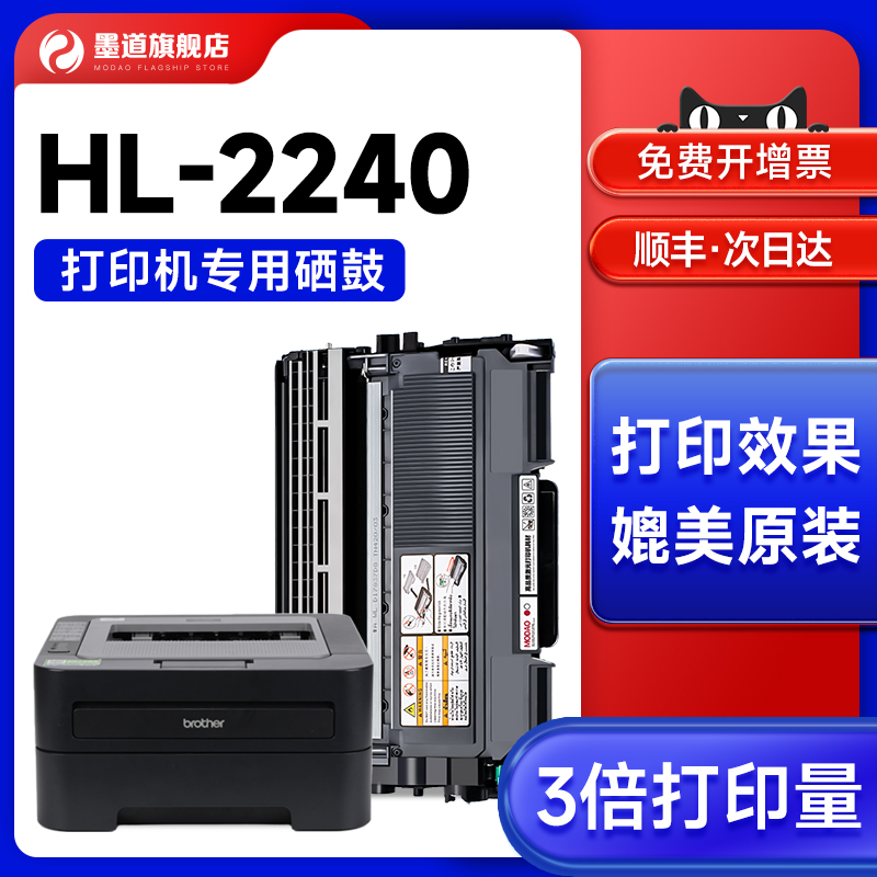 墨道适用兄弟2240粉盒brother HL-2240d硒鼓打印机墨盒LT2441 2641 TN2215 2225粉仓晒鼓碳粉DR2250鼓架墨粉-封面