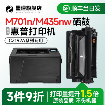 M701n/M435nw/M706n打印机硒鼓