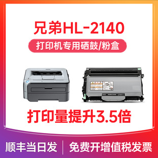 兄弟2140粉盒 墨道适用兄弟2140硒鼓 HL-2140黑白激光打印机墨盒TN2115碳粉易加粉DR2150鼓架晒鼓TN-360墨粉